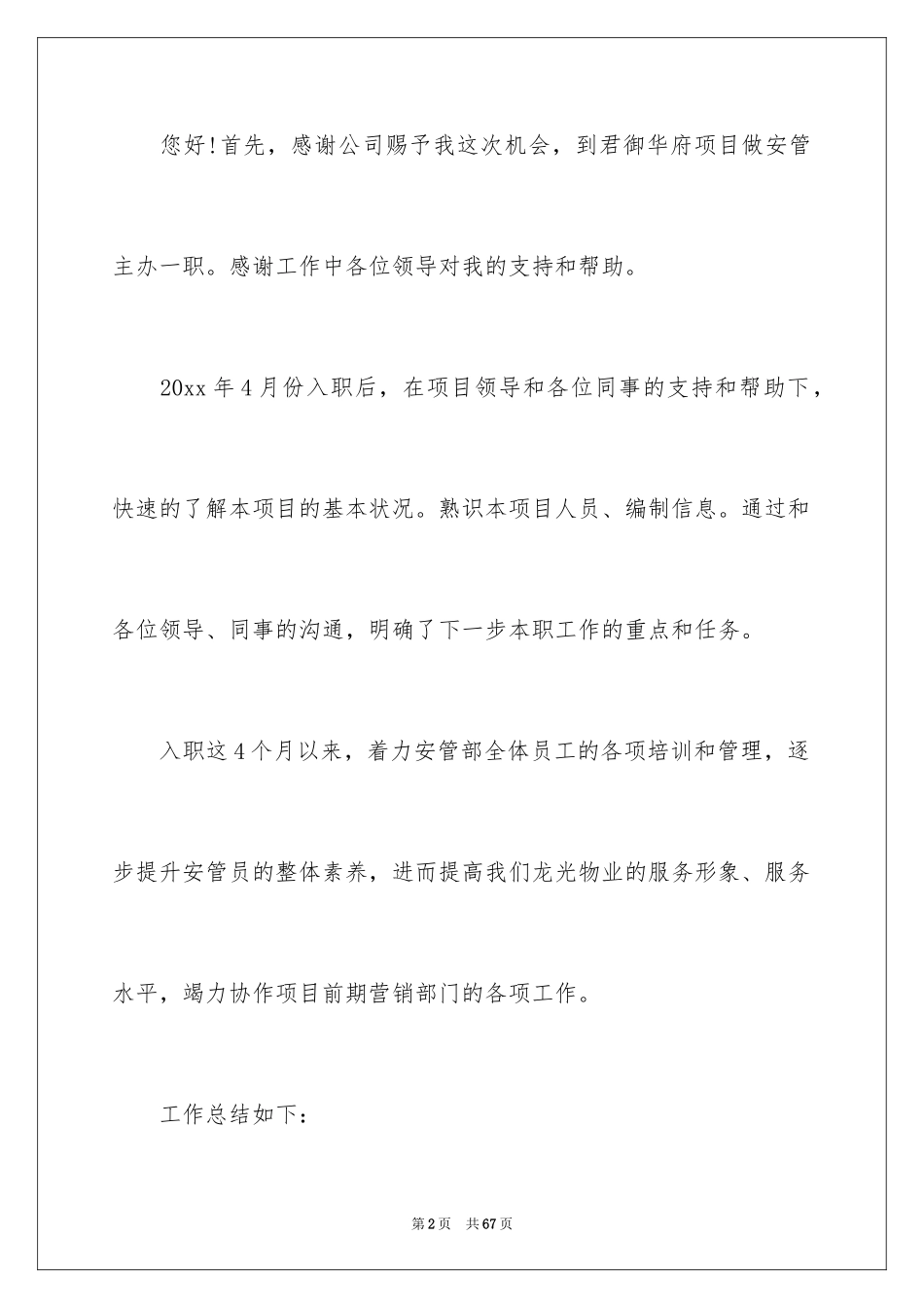 2024安全员转正申请书_2_第2页