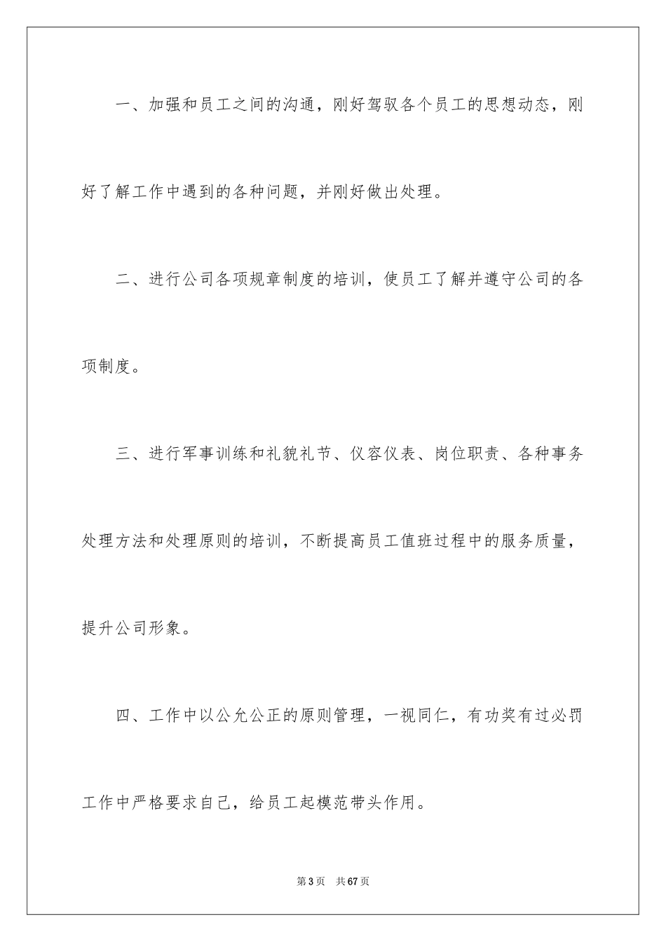 2024安全员转正申请书_2_第3页