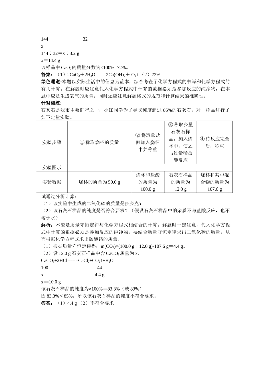 江苏省南京市中考化学 第五单元课题3 利用化学方程式的简单计算同步学习 _第2页