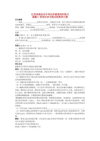 江苏省南京市中考化学 第五单元课题3 利用化学方程式的简单计算同步学习 