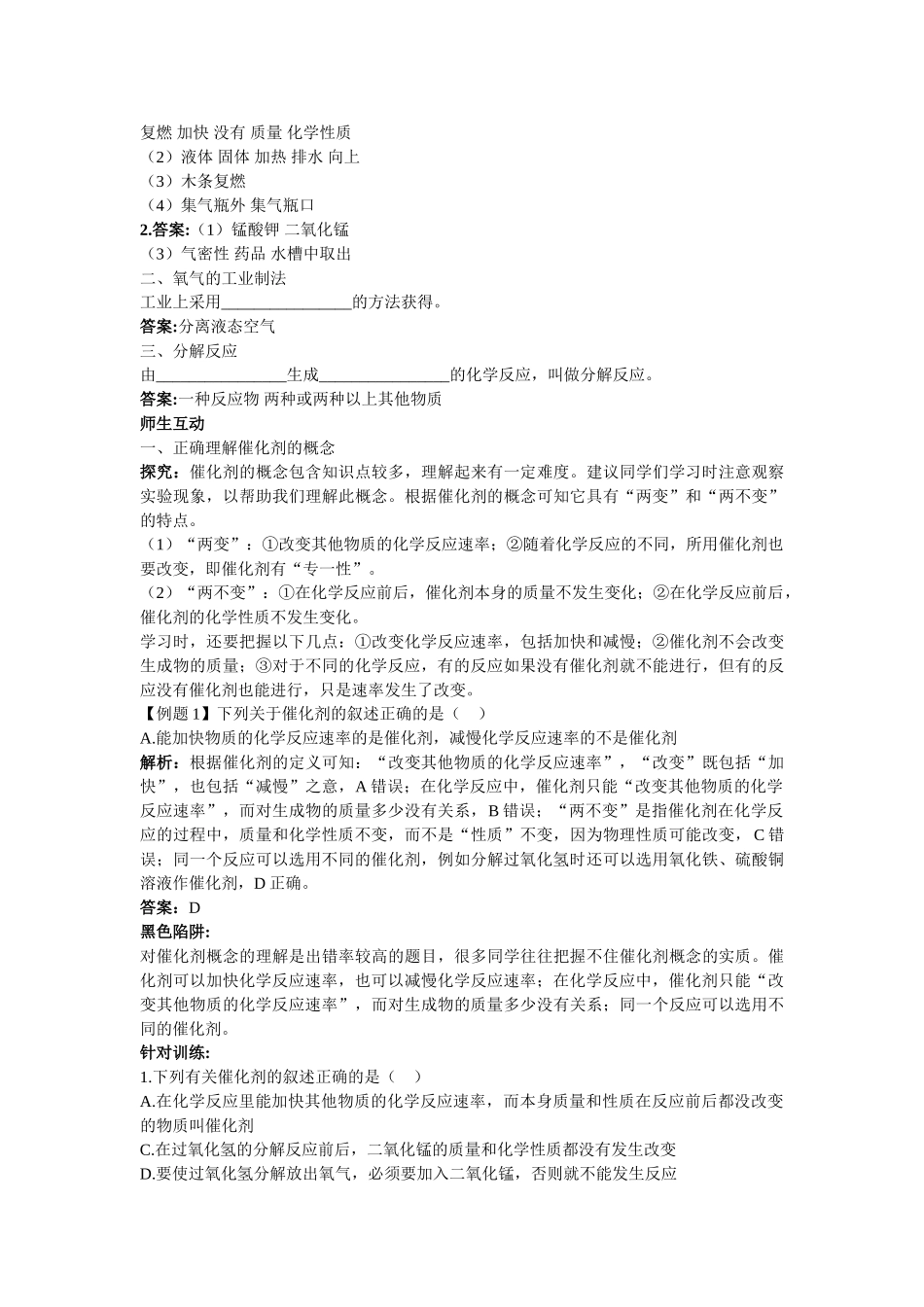 江苏省南京市中考化学 第二单元课题3 制取氧气同步学习 _第2页