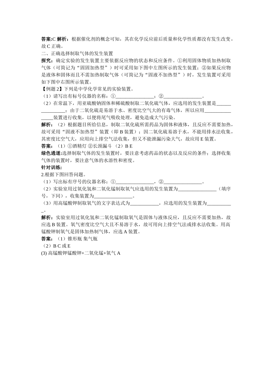 江苏省南京市中考化学 第二单元课题3 制取氧气同步学习 _第3页