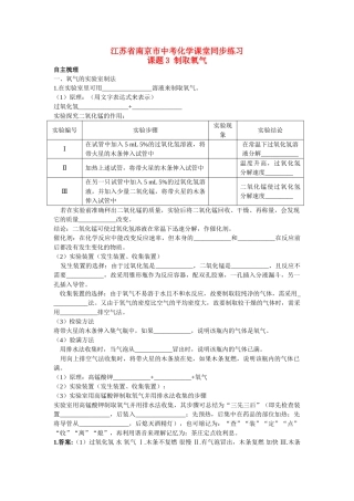 江苏省南京市中考化学 第二单元课题3 制取氧气同步学习 