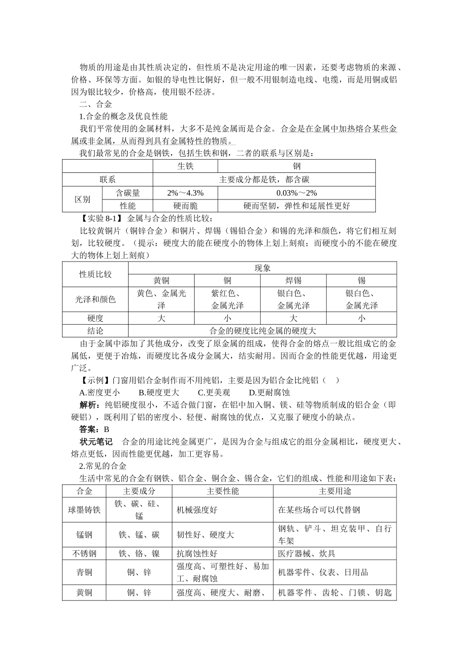 江苏省南京市中考化学 第八单元金属和金属材料课题1 金属材料同步学习 _第2页