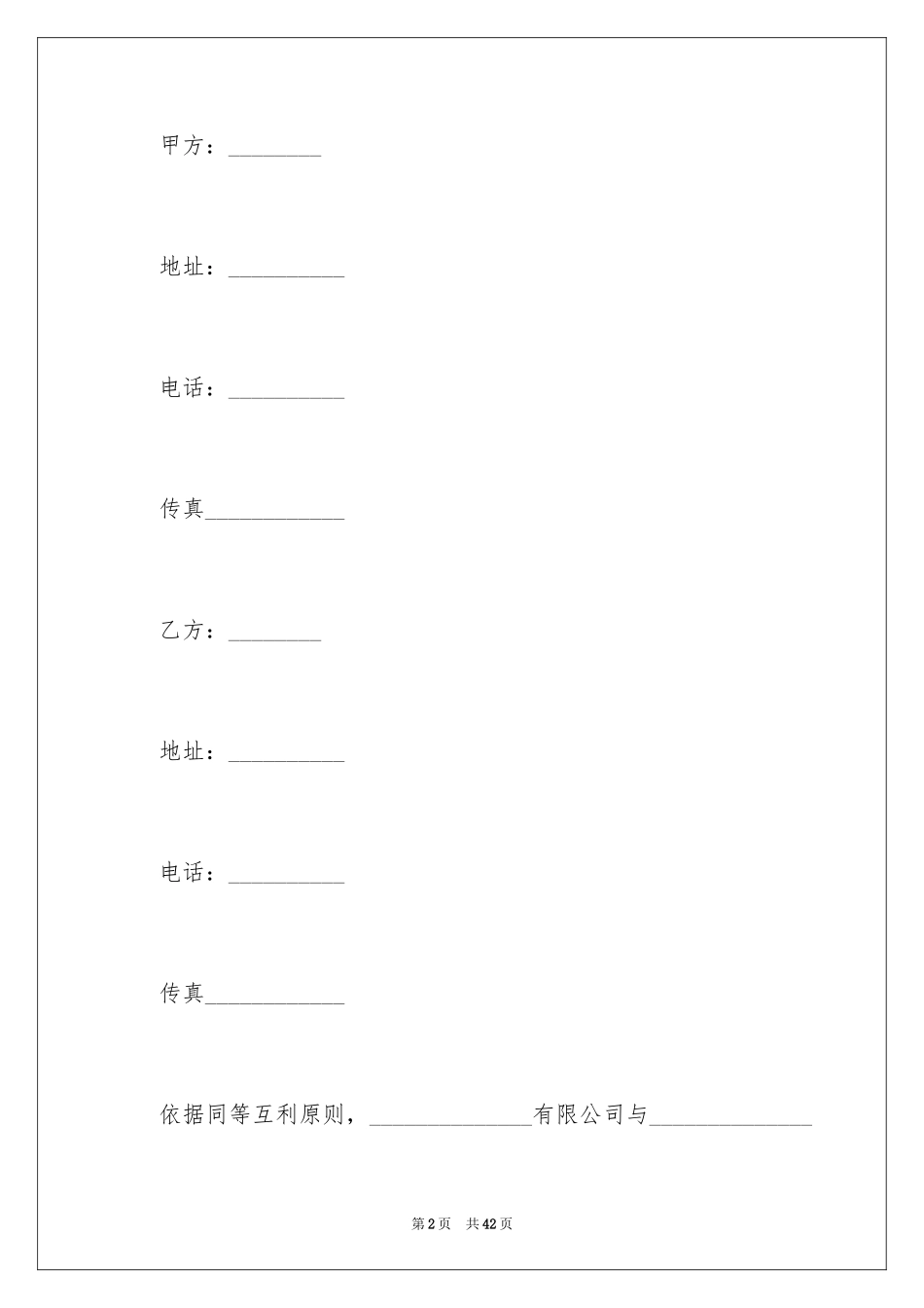 2024加工贸易合同_7_第2页