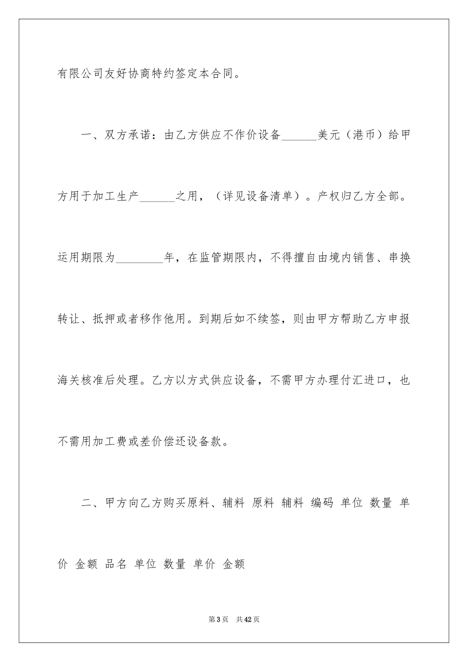 2024加工贸易合同_7_第3页