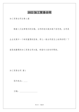 2024加工贸易合同_7