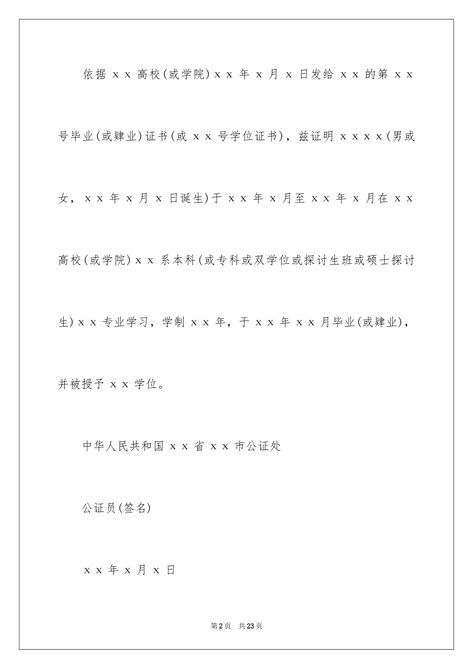 2024公证委托书_147_第2页