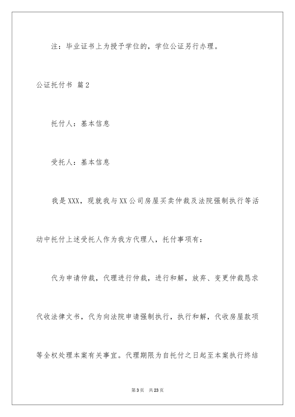 2024公证委托书_147_第3页