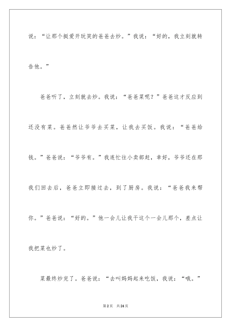 2024做饭的日记_5_第2页