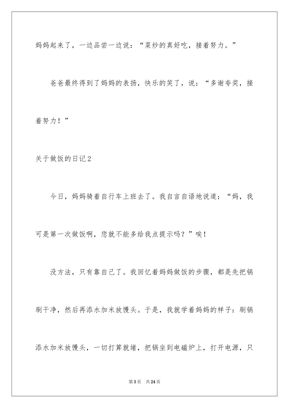 2024做饭的日记_5_第3页