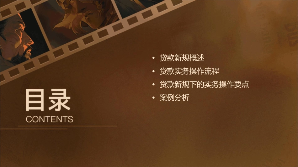 贷款新规与信贷实务操作课件_第2页