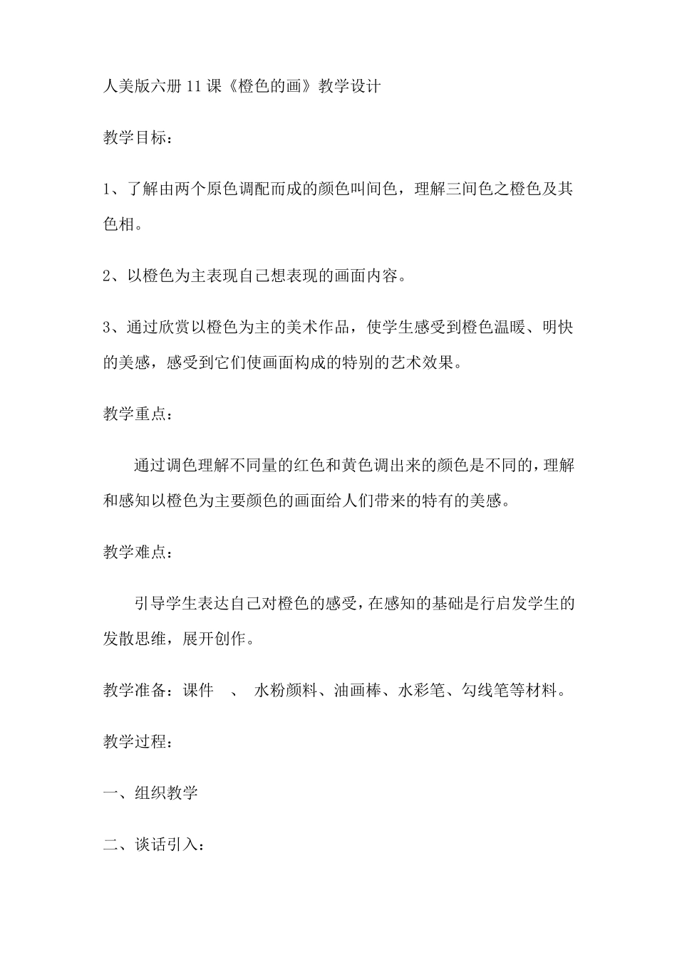 橙色的画教学设计_第1页