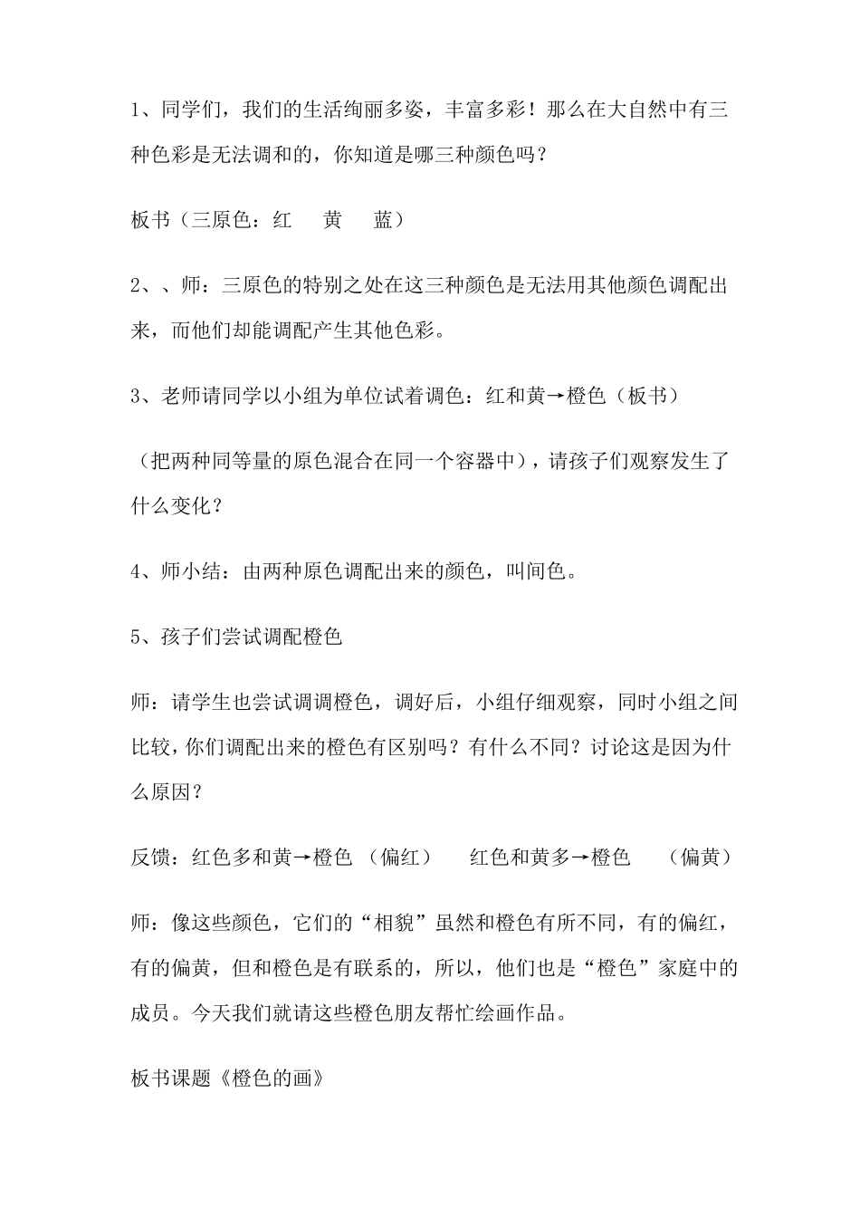 橙色的画教学设计_第2页