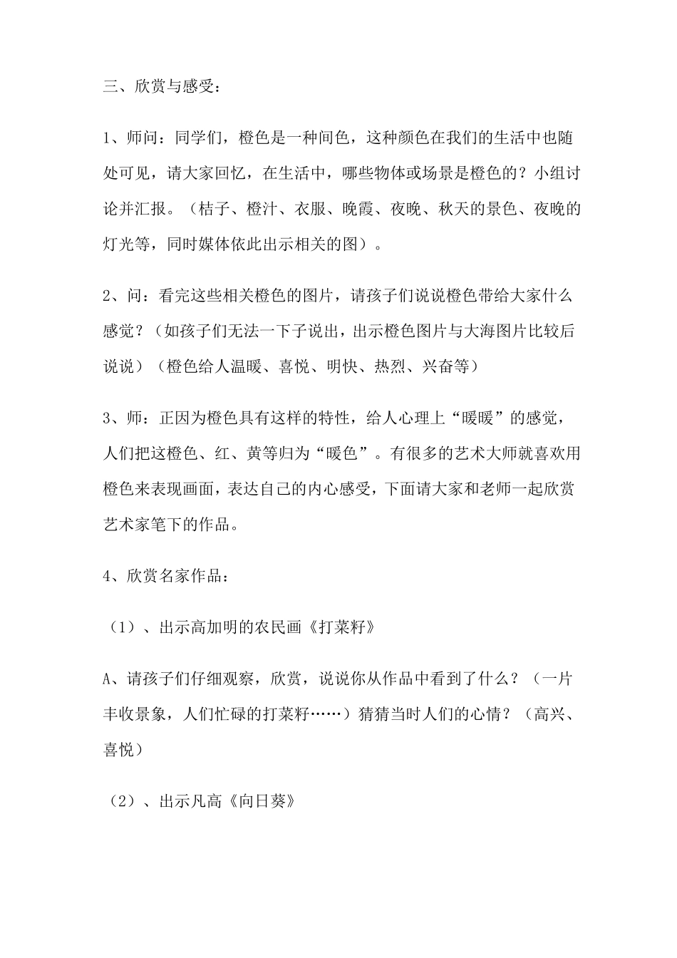 橙色的画教学设计_第3页