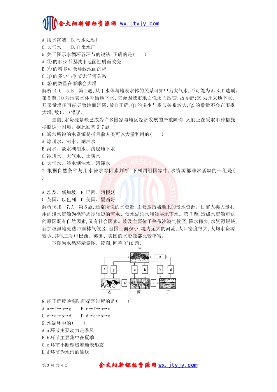 自然界的水循环每课一练_第2页