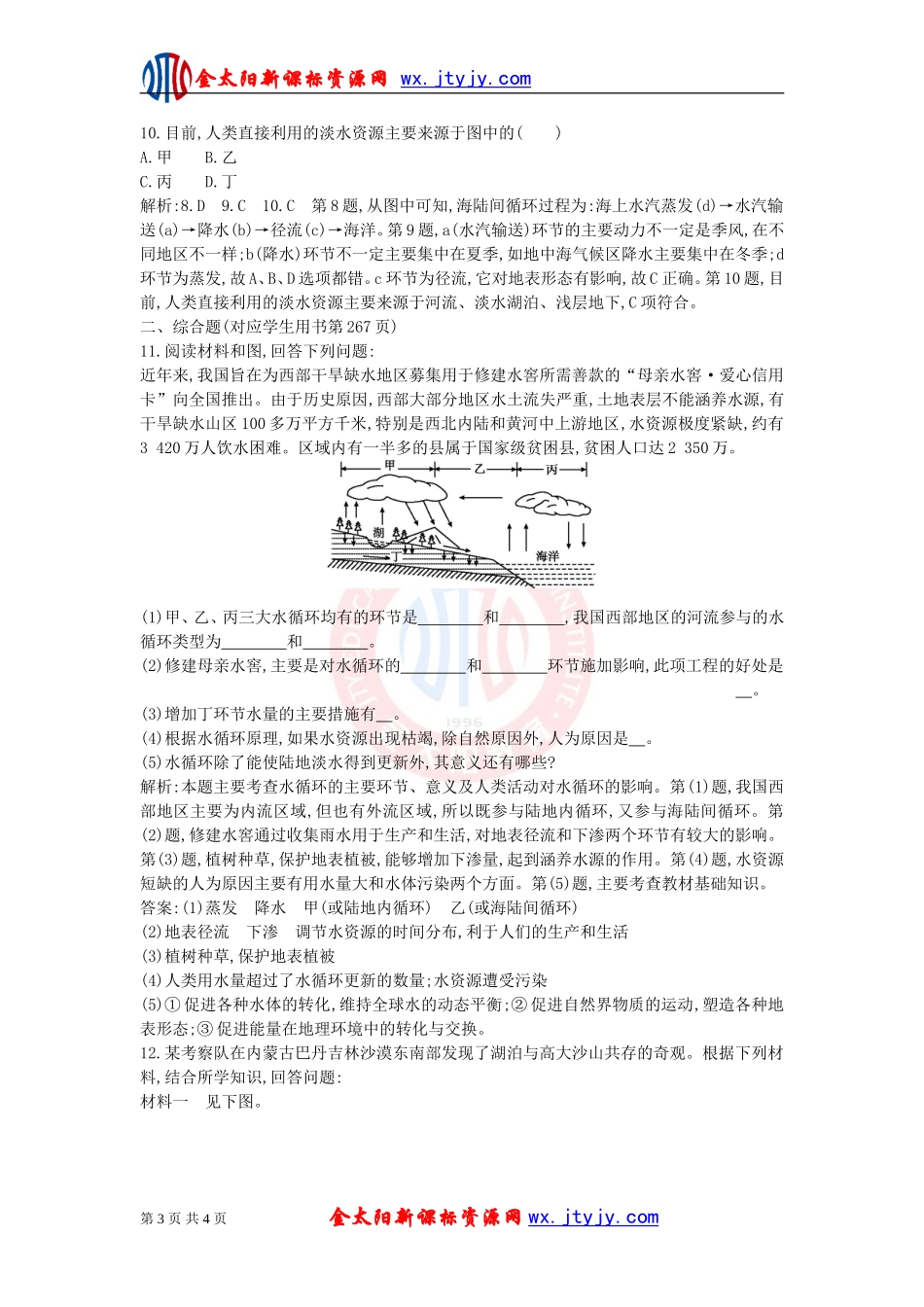 自然界的水循环每课一练_第3页