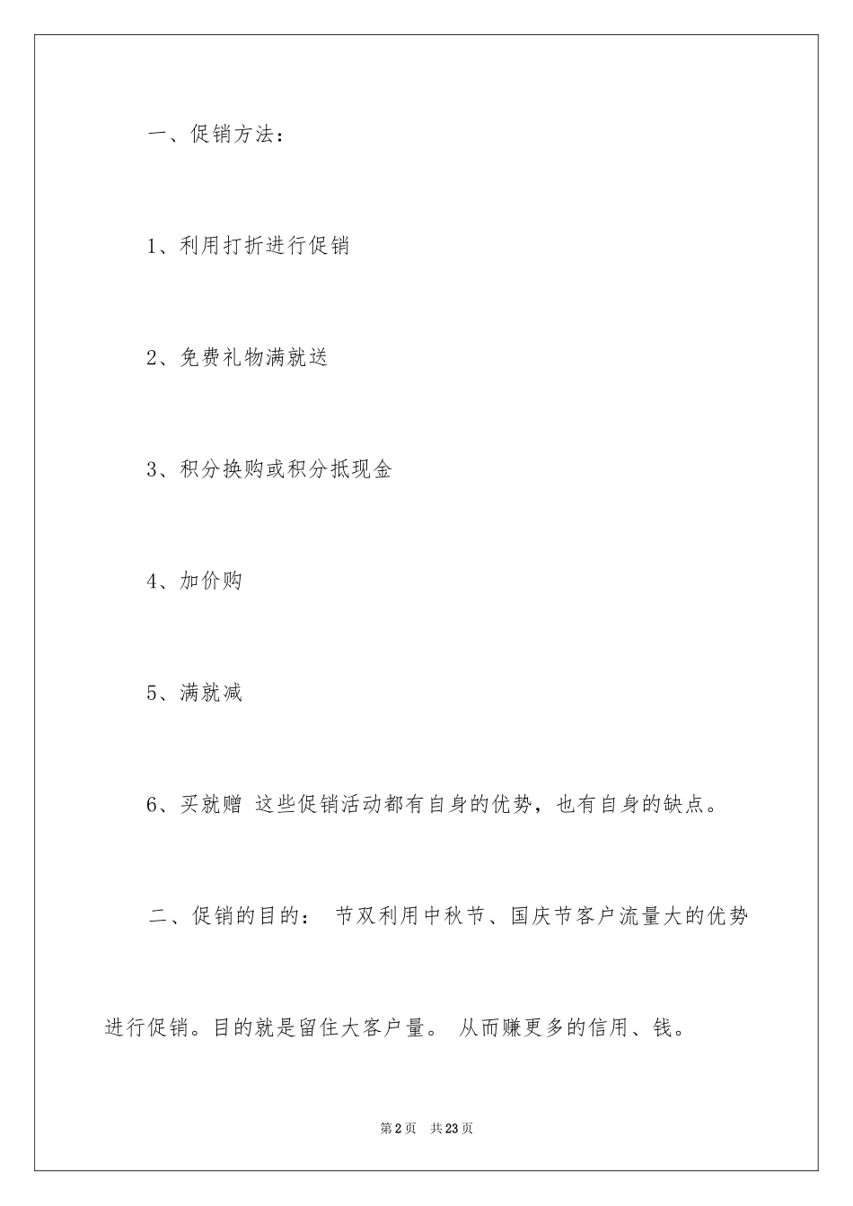 2024双十一促销活动方案_第2页