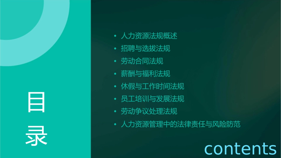 有关人力资源法规讲义课件_第2页