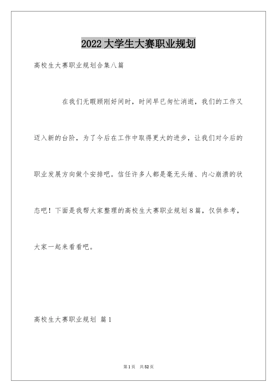 2024大学生大赛职业规划_19_第1页