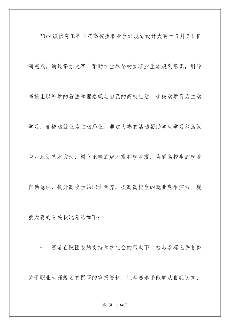 2024大学生大赛职业规划_19_第2页