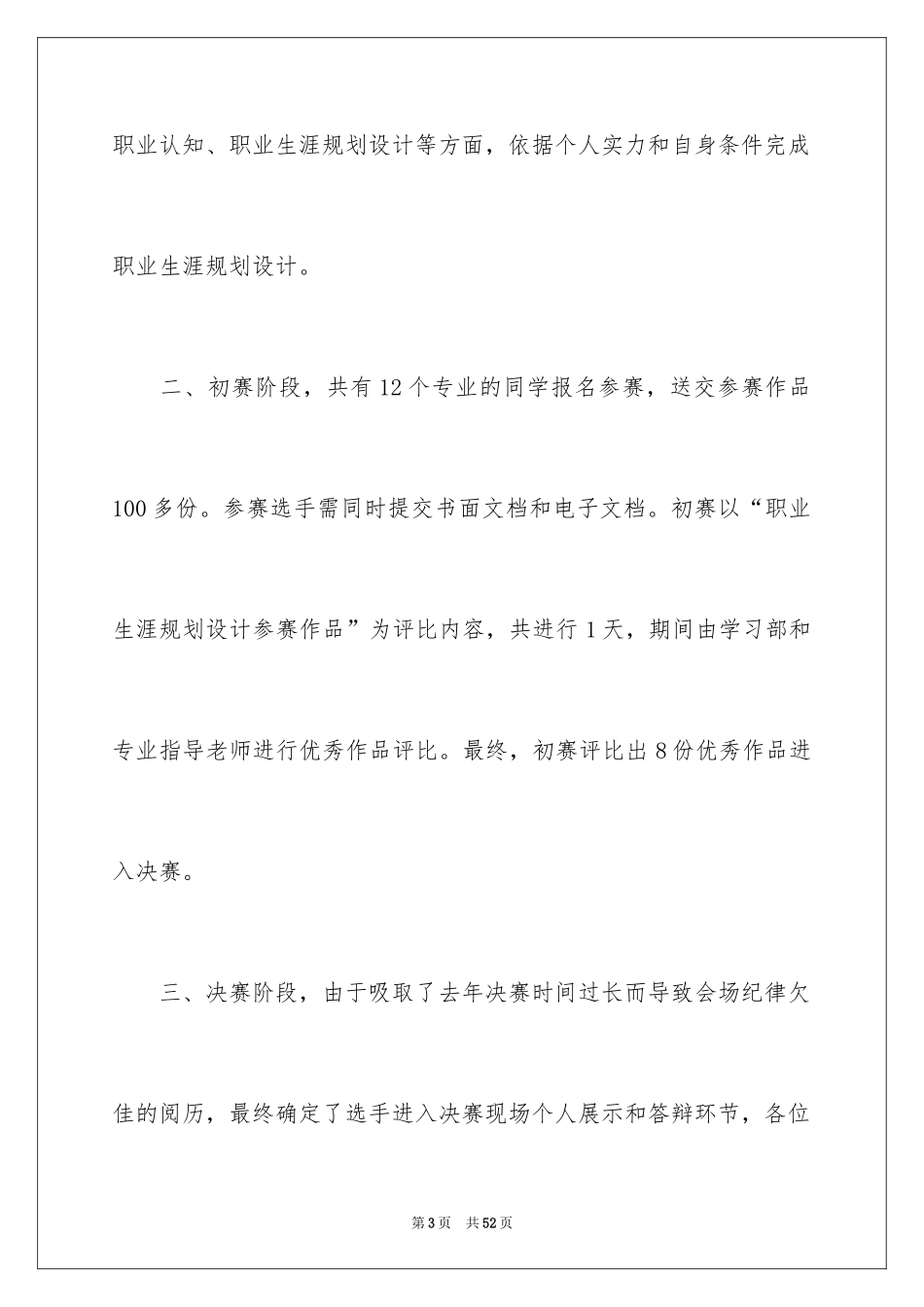 2024大学生大赛职业规划_19_第3页