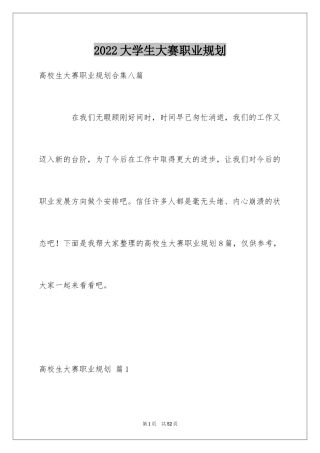 2024大学生大赛职业规划_19