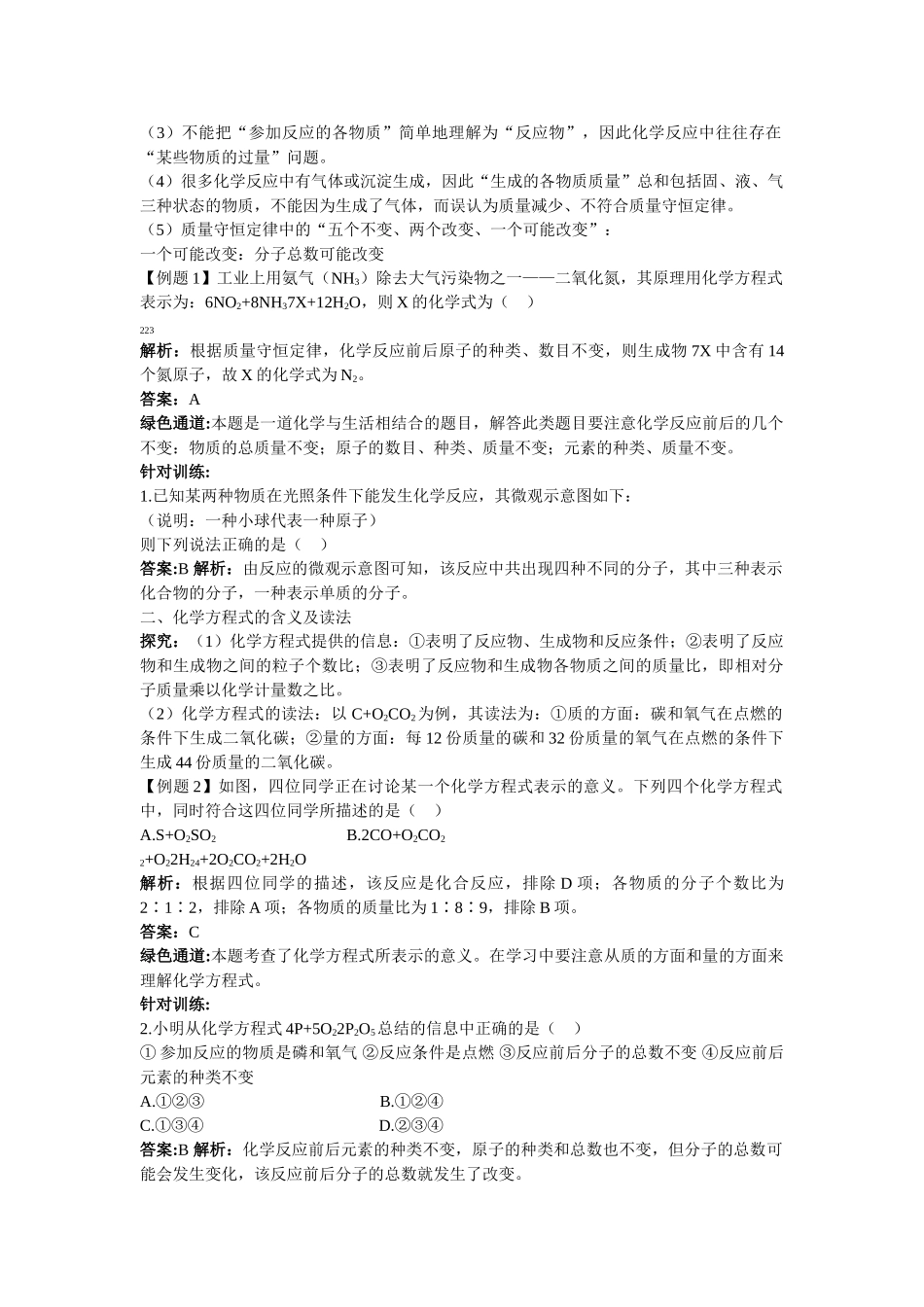 江苏省南京市中考化学 第五单元课题1 质量守恒定律同步学习 _第2页