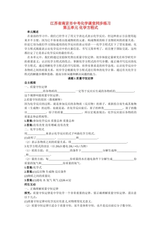 江苏省南京市中考化学 第五单元课题1 质量守恒定律同步学习 
