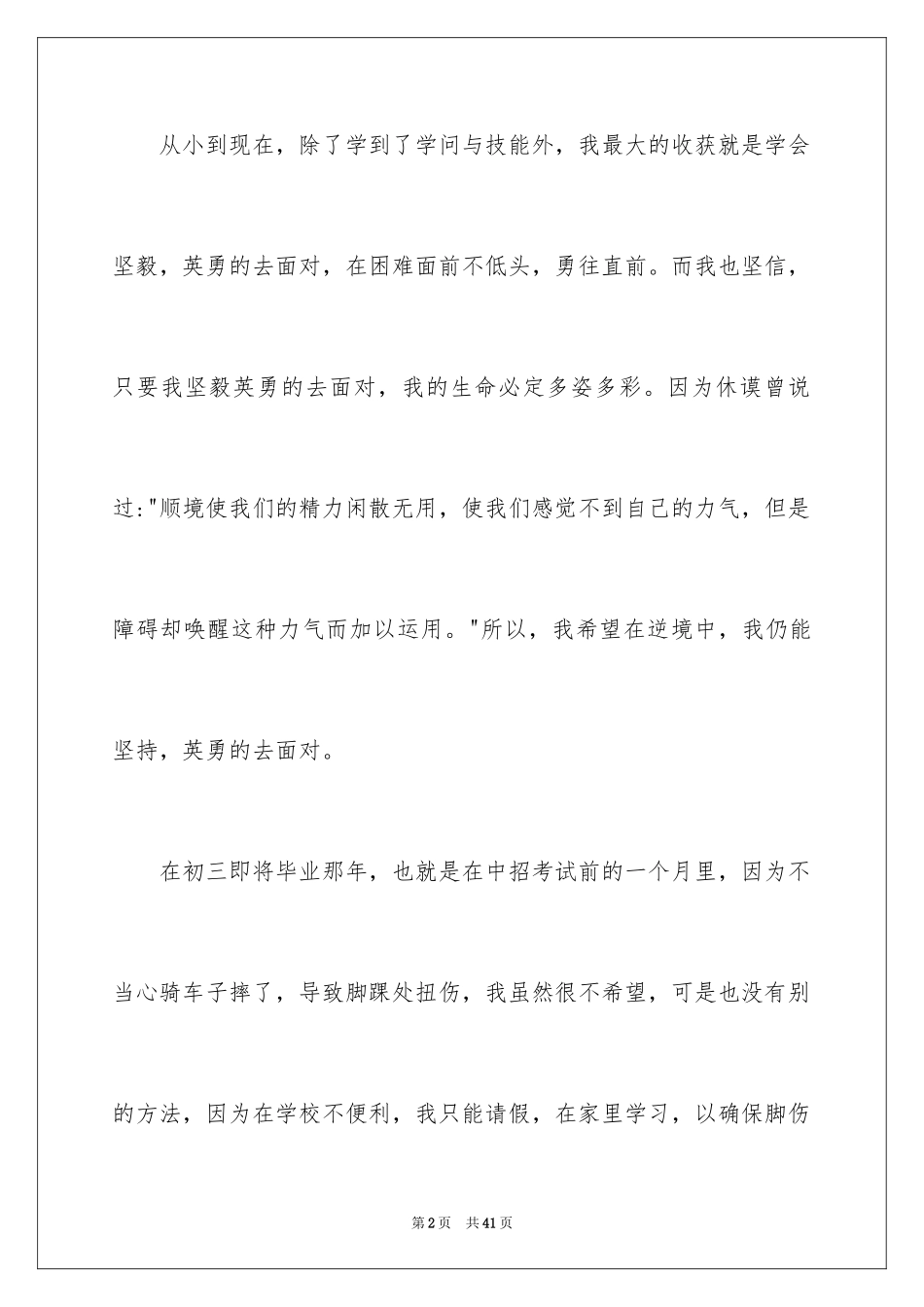 2024学会坚强初中作文_第2页