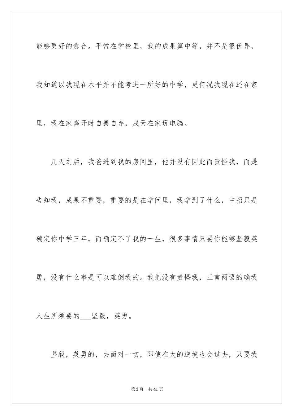 2024学会坚强初中作文_第3页