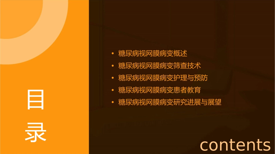 糖尿病视网膜病变筛查与护理课件_第2页