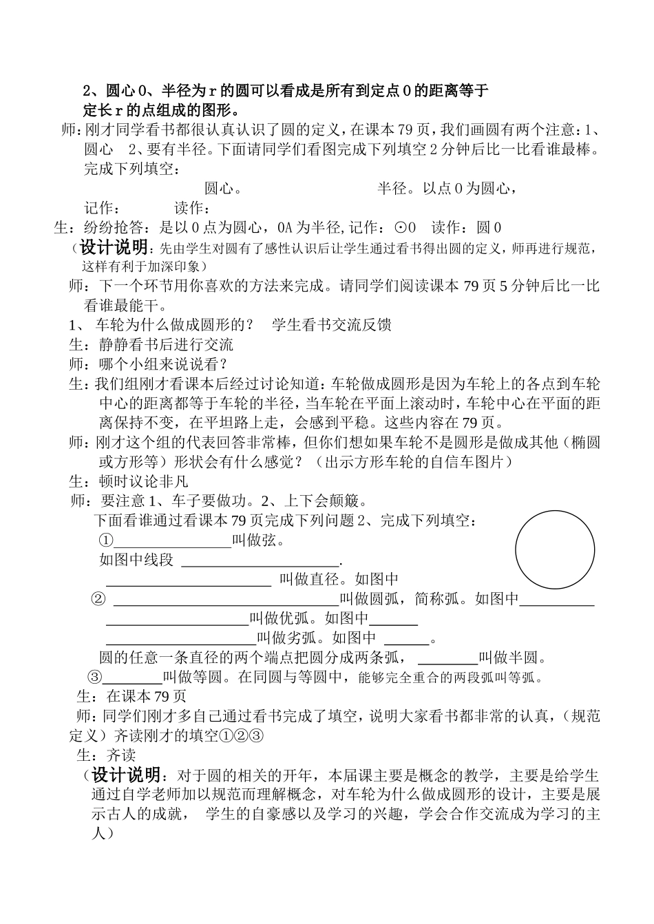 教学案例（圆）_第2页