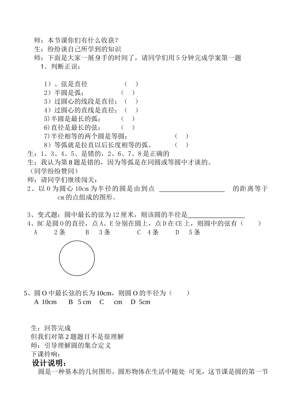 教学案例（圆）_第3页