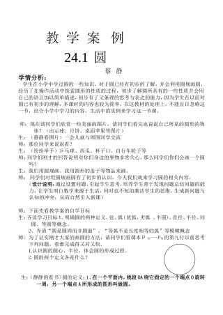 教学案例（圆）