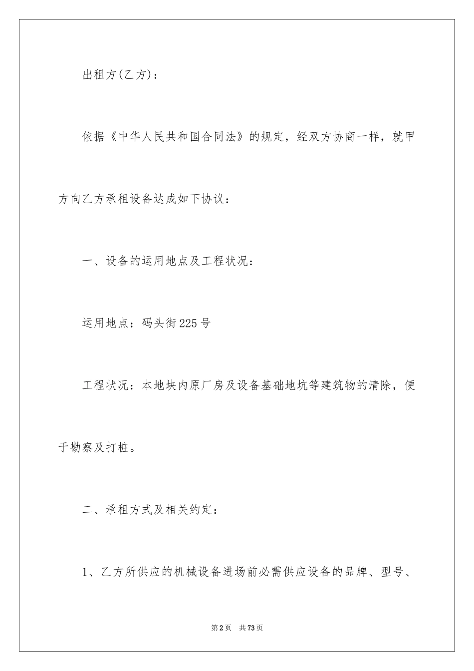 2024大型机械租赁合同_1_第2页