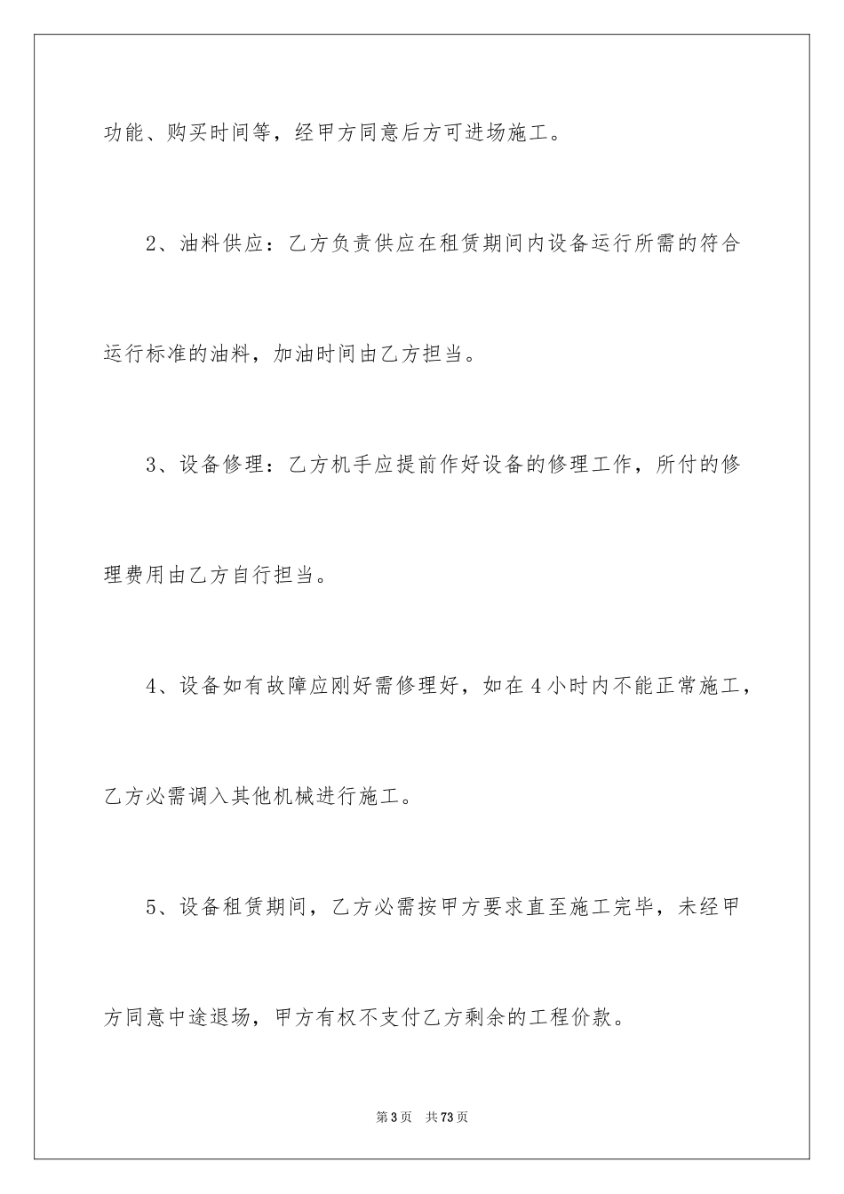 2024大型机械租赁合同_1_第3页