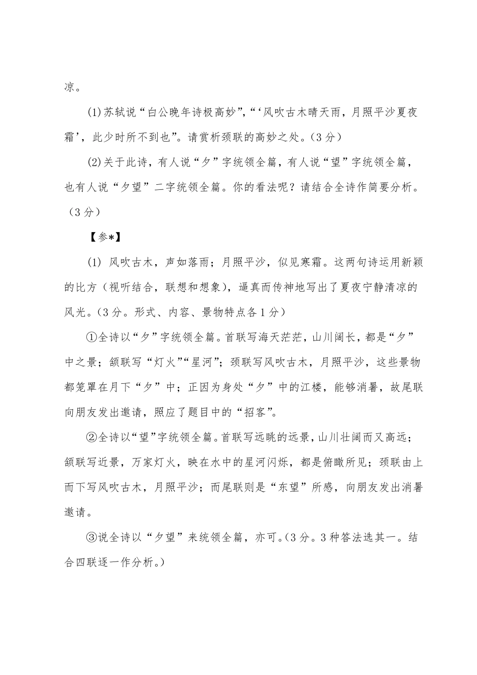 2022年高考诗词鉴赏练习题130题_第2页