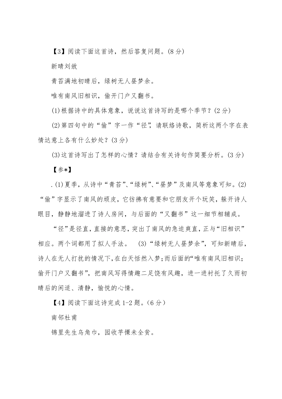 2022年高考诗词鉴赏练习题130题_第3页