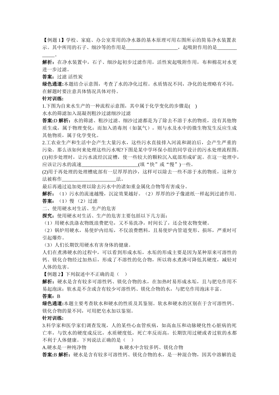 江苏省南京市中考化学 第三单元课题3 水的净化同步学习 _第2页