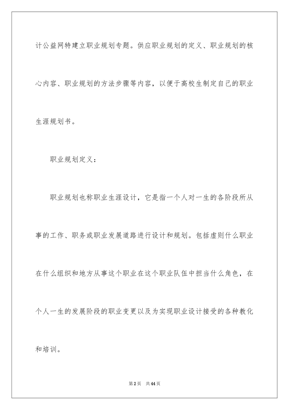 2024大学生职业规划_1152_第2页