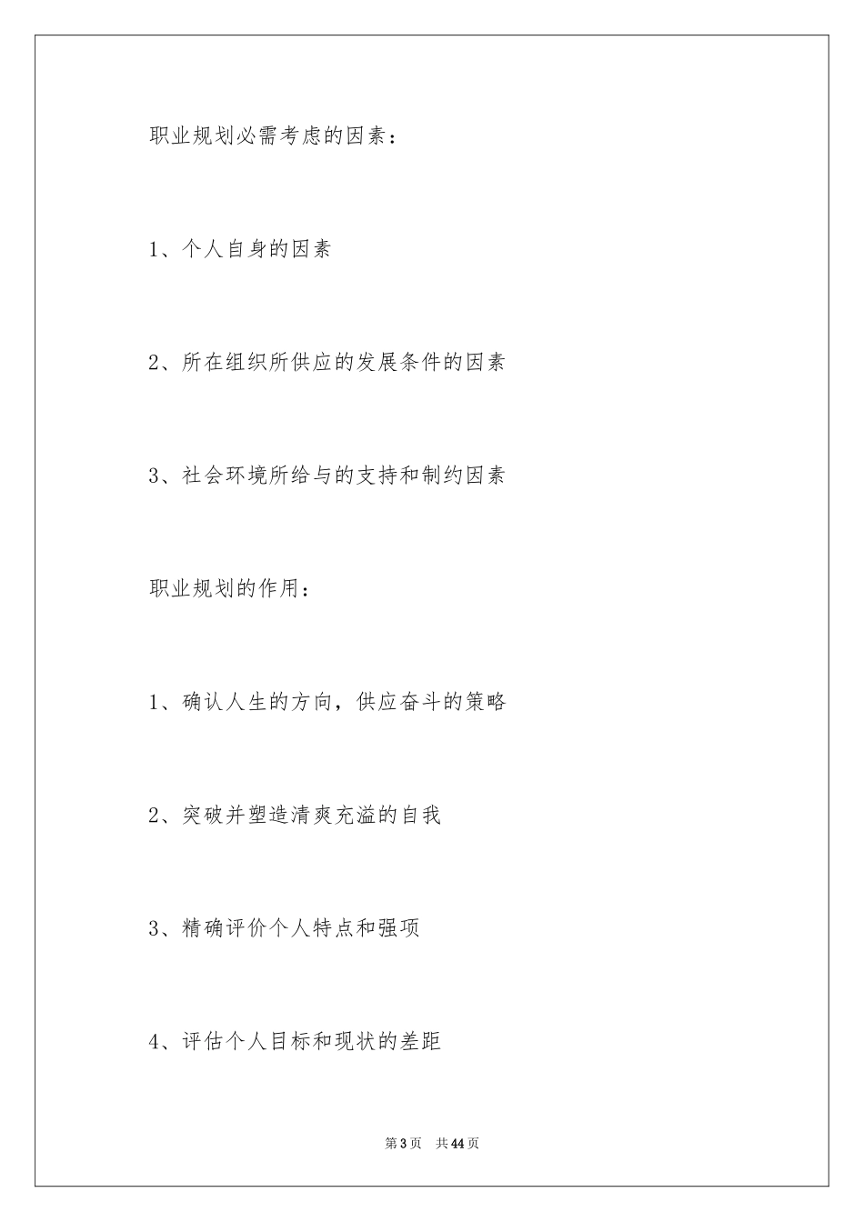 2024大学生职业规划_1152_第3页