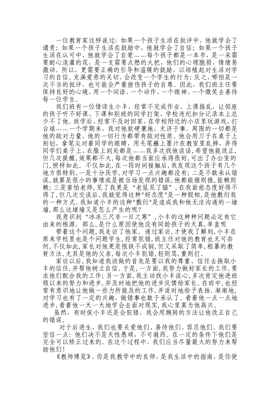 我们应该做怎样的老师_第2页