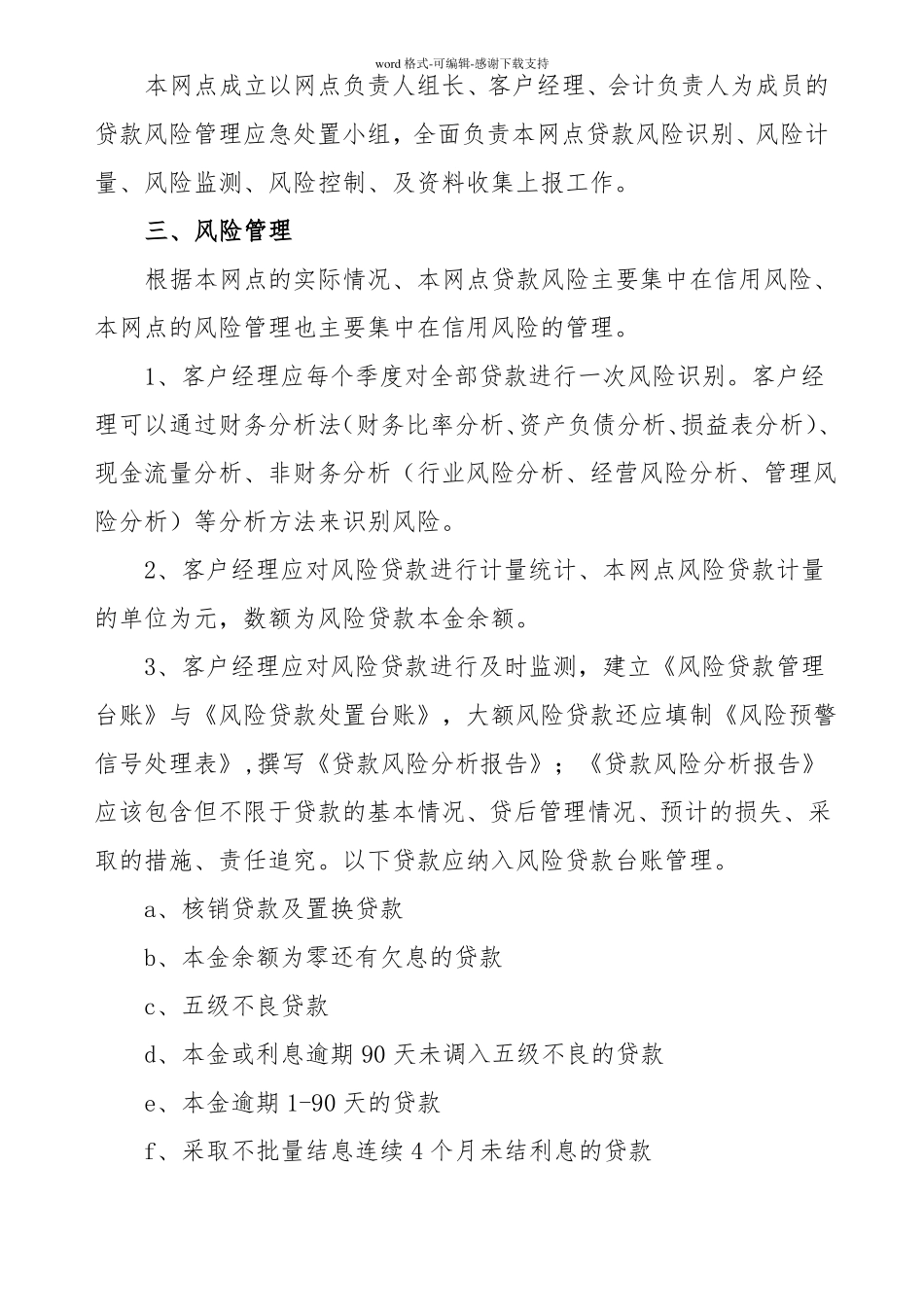 35贷款风险应急处理预案_第2页