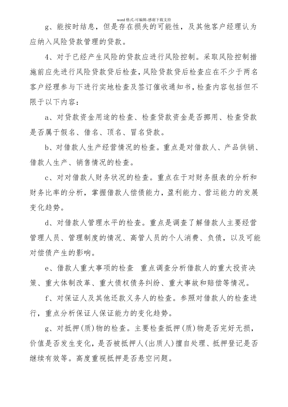 35贷款风险应急处理预案_第3页
