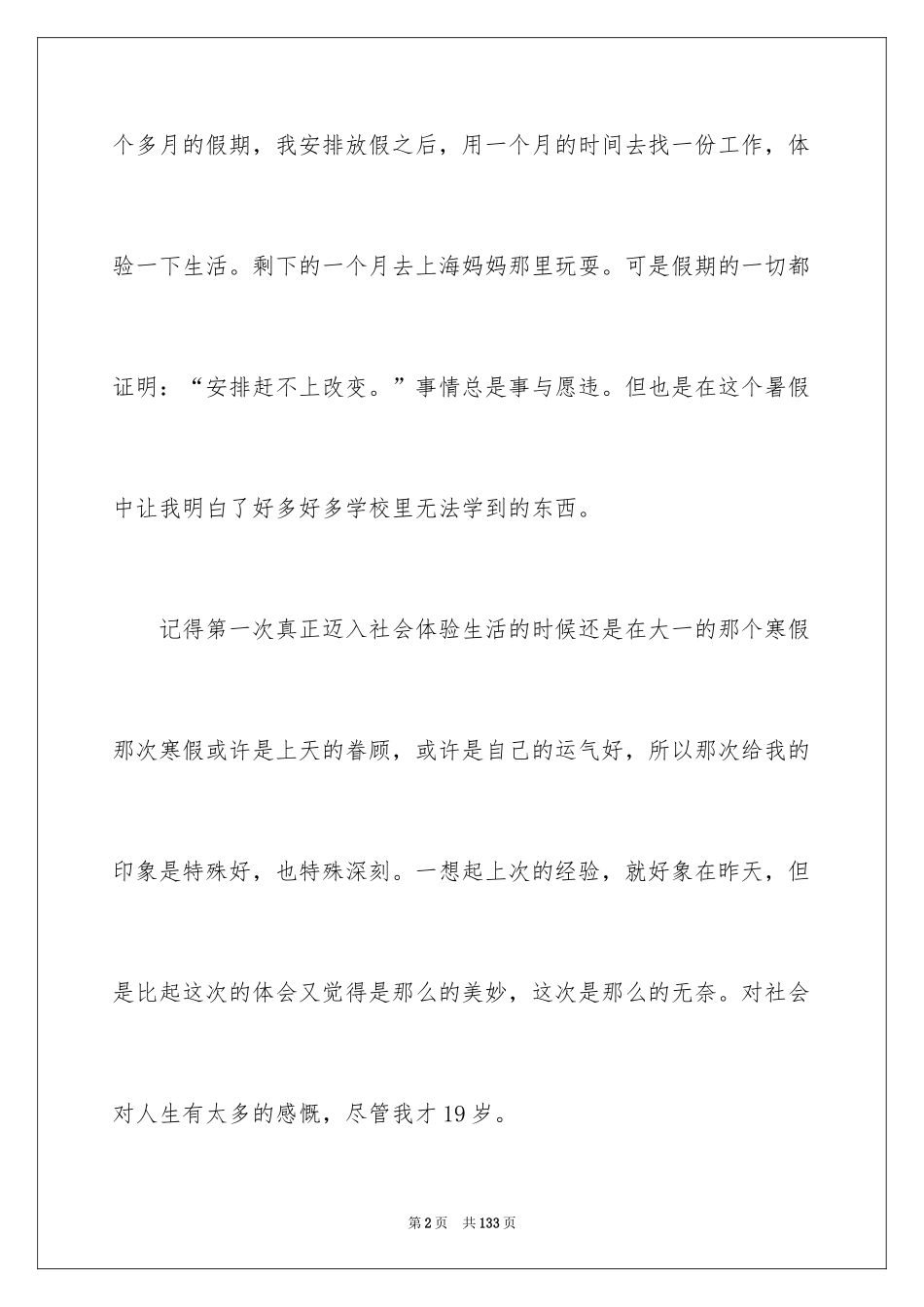 2024学生社会实践报告_5_第2页