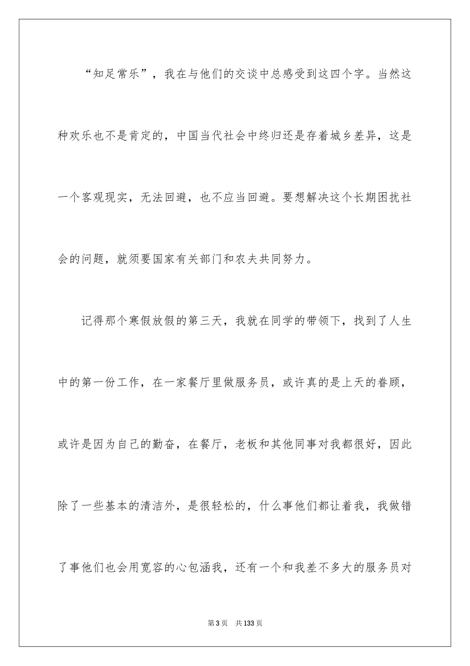 2024学生社会实践报告_5_第3页
