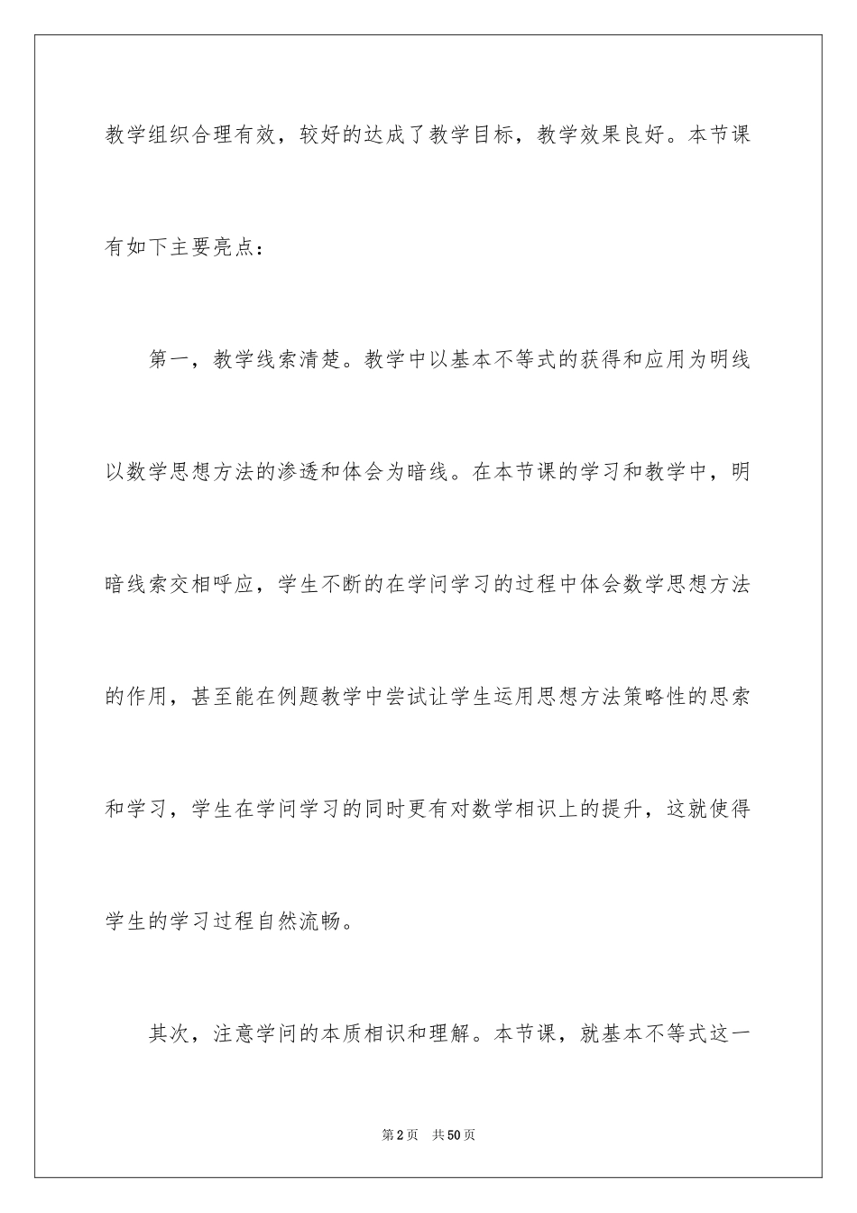 2024基本不等式教学反思_5_第2页