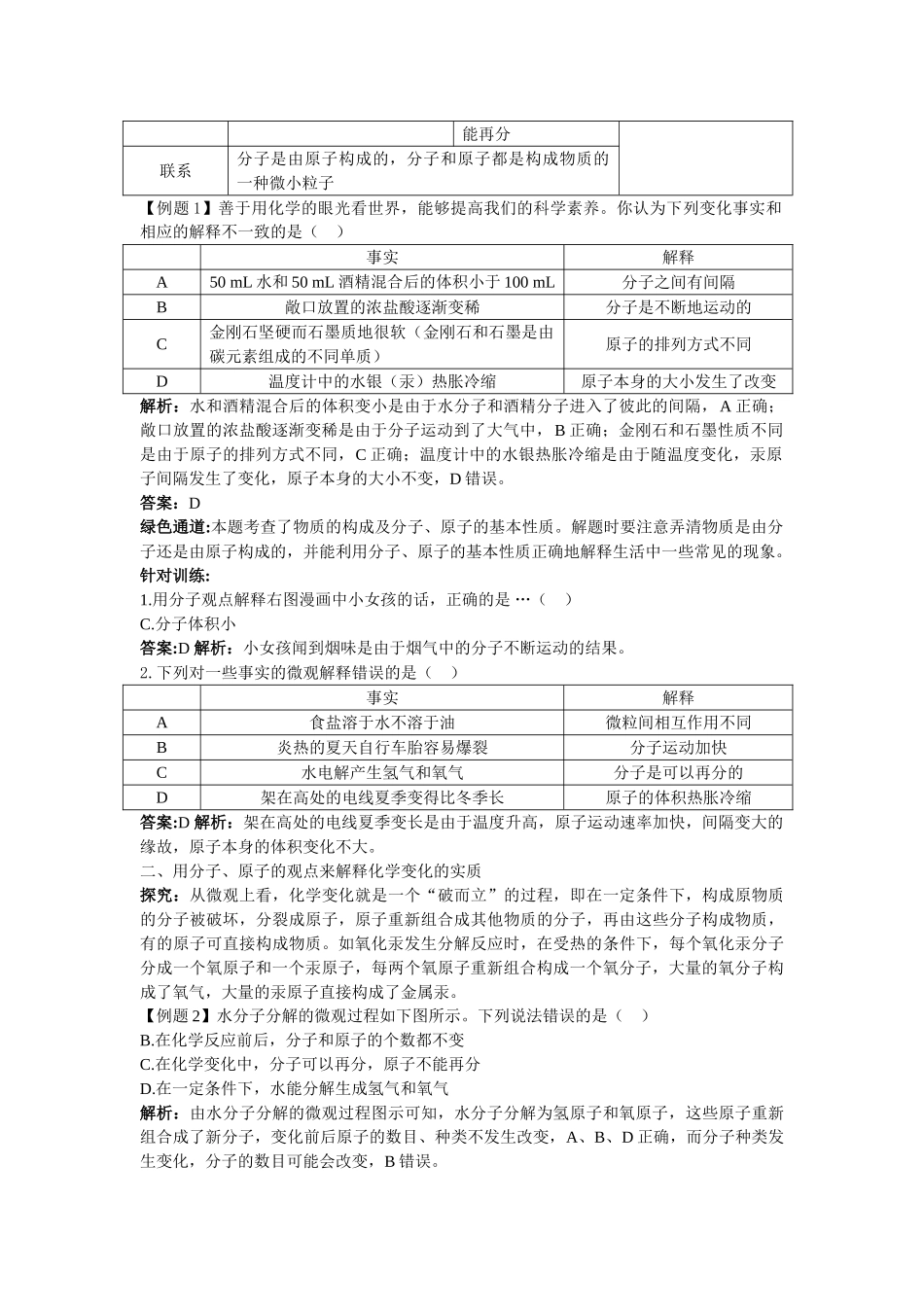 江苏省南京市中考化学 第三单元课题2 分子和原子同步学习 _第2页