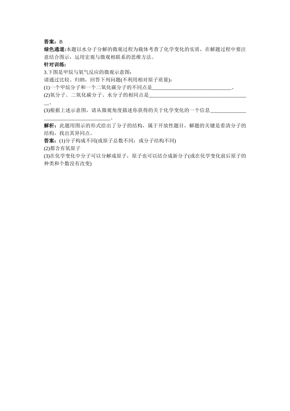 江苏省南京市中考化学 第三单元课题2 分子和原子同步学习 _第3页